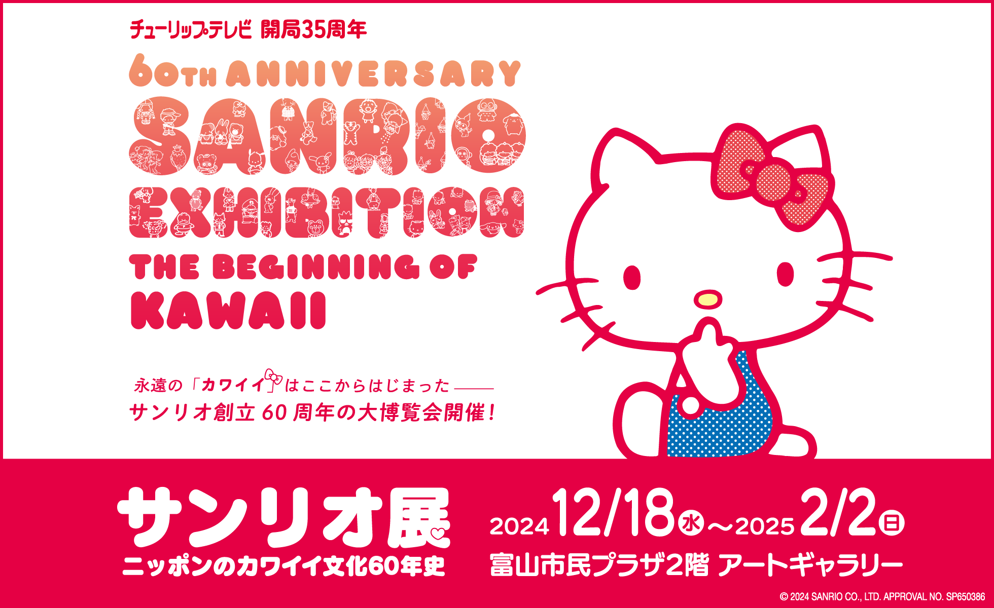 sanrio-banner2024b